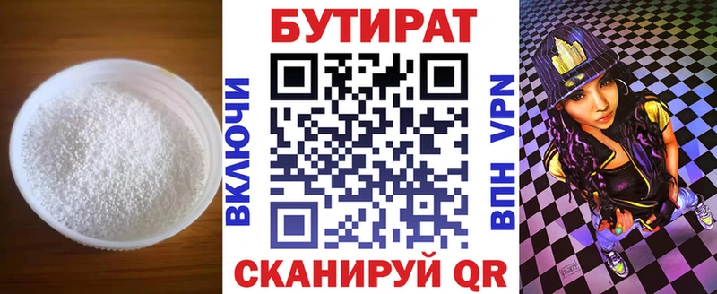 БУТИРАТ 1.4BDO  Струнино 
