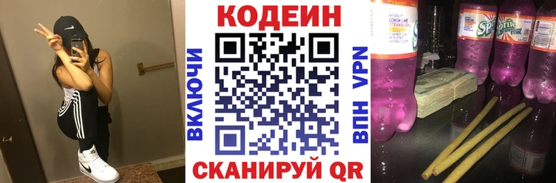 Кодеин Purple Drank  закладка  Струнино 