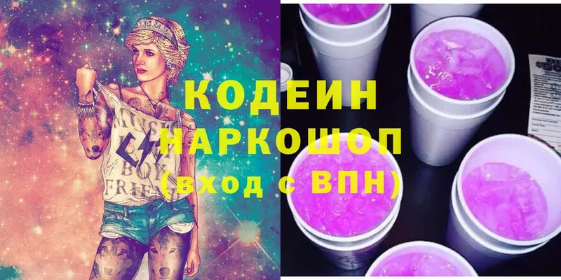 Кодеин Purple Drank  Струнино 